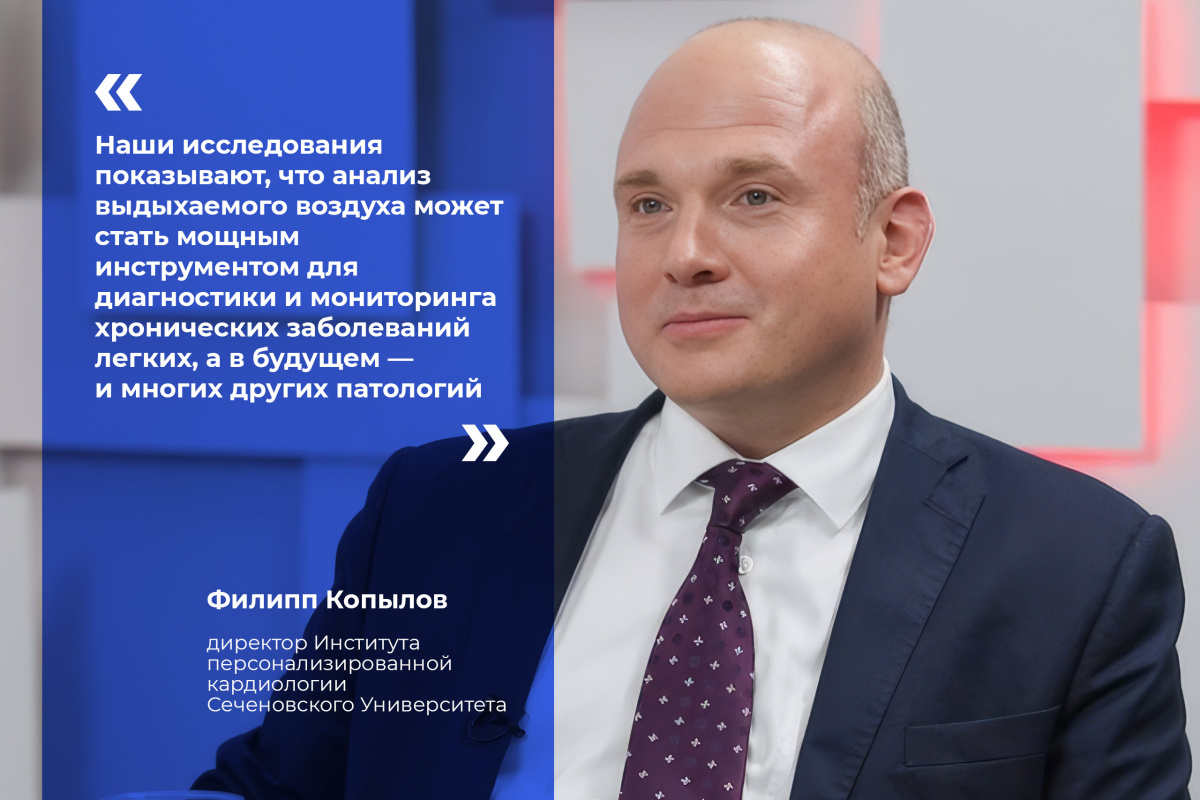  В Сеченовском Университете разработали метод диагностики муковисцидоза по выдыхаемому воздуху 