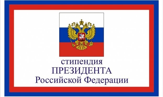 Победители конкурса на получение стипендии Президента РФ