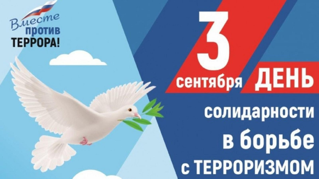 3 сентября.jpg