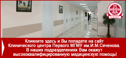 med2.gif переход на сайт Клинического центра