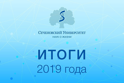 Итоги – 2019: трансформация продолжается