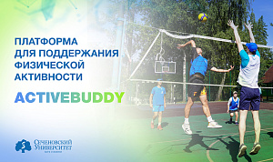 В Сеченовском Университете разрабатывают сервис для поддержания физической активности россиян 