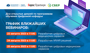 На цифровой кафедре пройдут дни открытых дверей с участием «Школы 21» и Яндекса 