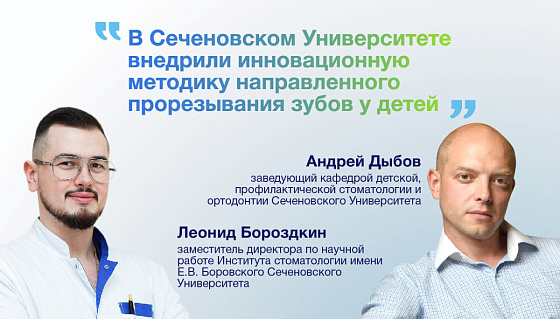 В Сеченовском Университете начали удалять зачатки зубов мудрости детям