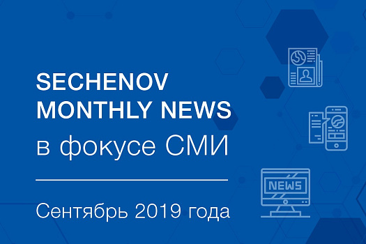 Sechenov Monthly News 