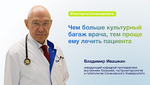  Владимир Ивашкин: «Я учился на врача, когда кафедрами заведовали генералы, а преподавателями были прошедшие войну офицеры» 