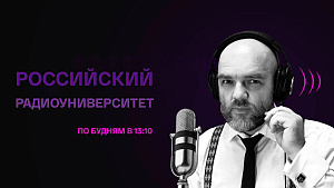 В рамках совместного проекта Сеченовского Университета и «Радио России» стартовал цикл передач «Популярная эндокринология» с профессором Валентином Фадеевым