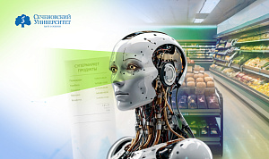  Сеченовский Университет и Университет искусственного интеллекта обучат нейросеть распознавать продукты в магазинных чеках 