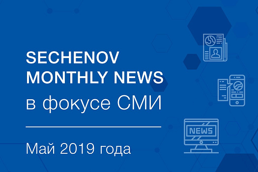 Sechenov Monthly News 