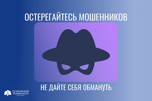 Остерегайтесь мошенников! Важная информация для абитуриентов и их родителей