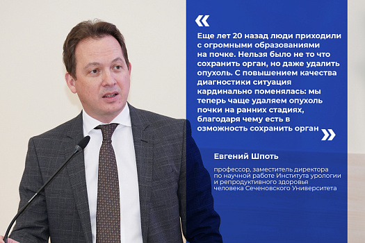  Евгений Шпоть: «Если речь идет о небольшой опухоли, то сегодня в 98% наблюдений мы избавляем пациента от данного заболевания на всю жизнь» 