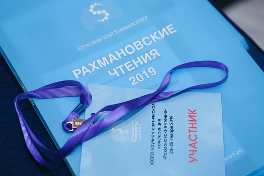  «Рахмановские чтения»: 150 лет московской дерматологической школе 