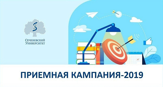 Приемная кампания 2019, на старт!  